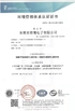 中国 Dongguan Analog Power Electronic Co., Ltd 認証